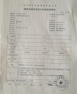 公司產(chǎn)品檢測報(bào)告